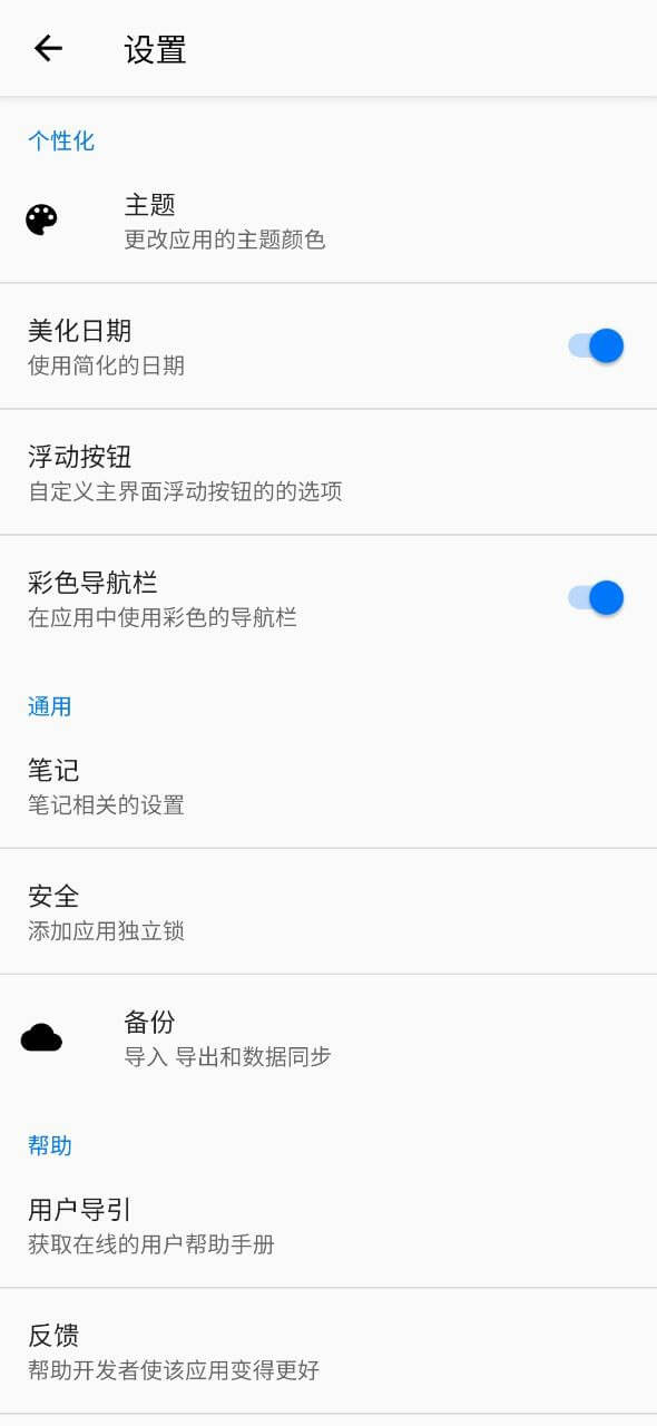 全天计划笔记网络网站_全天计划笔记网页版登录v2.0